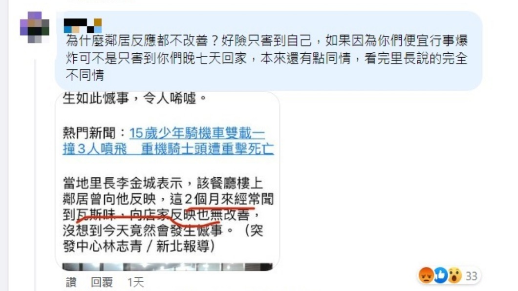 網友在店家粉絲團底下留言,沒想到「完全不同情」這幾字引來其他網友抨擊。(圖/Facebook)