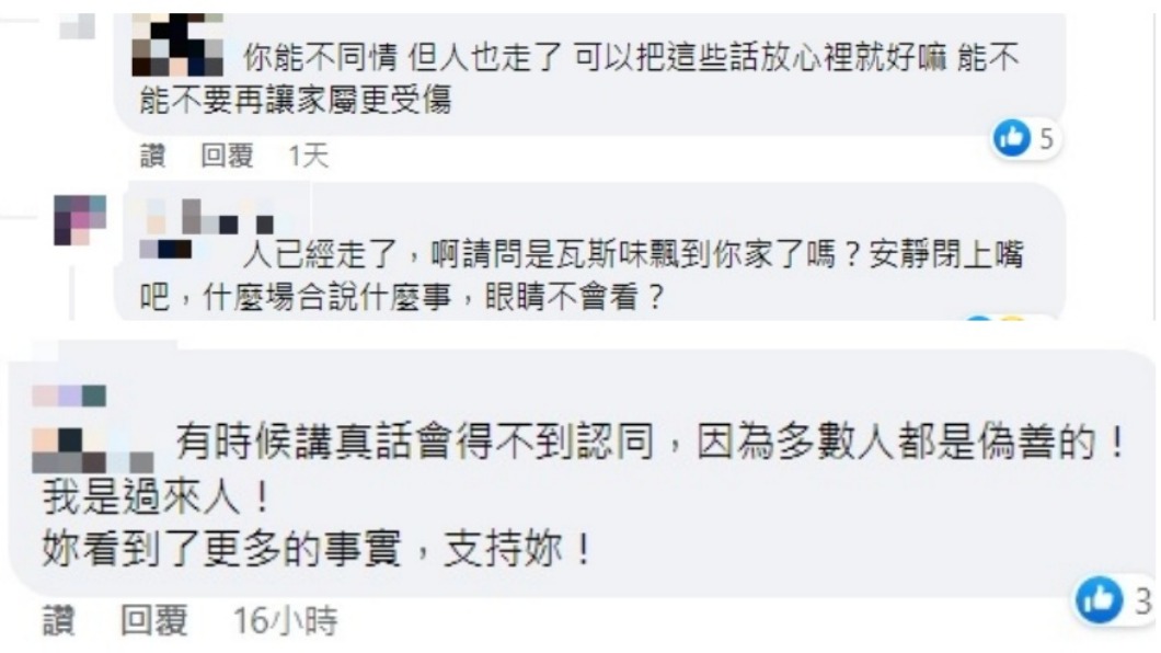 正反兩方網友在粉絲團底下筆戰。(圖/Facebook)