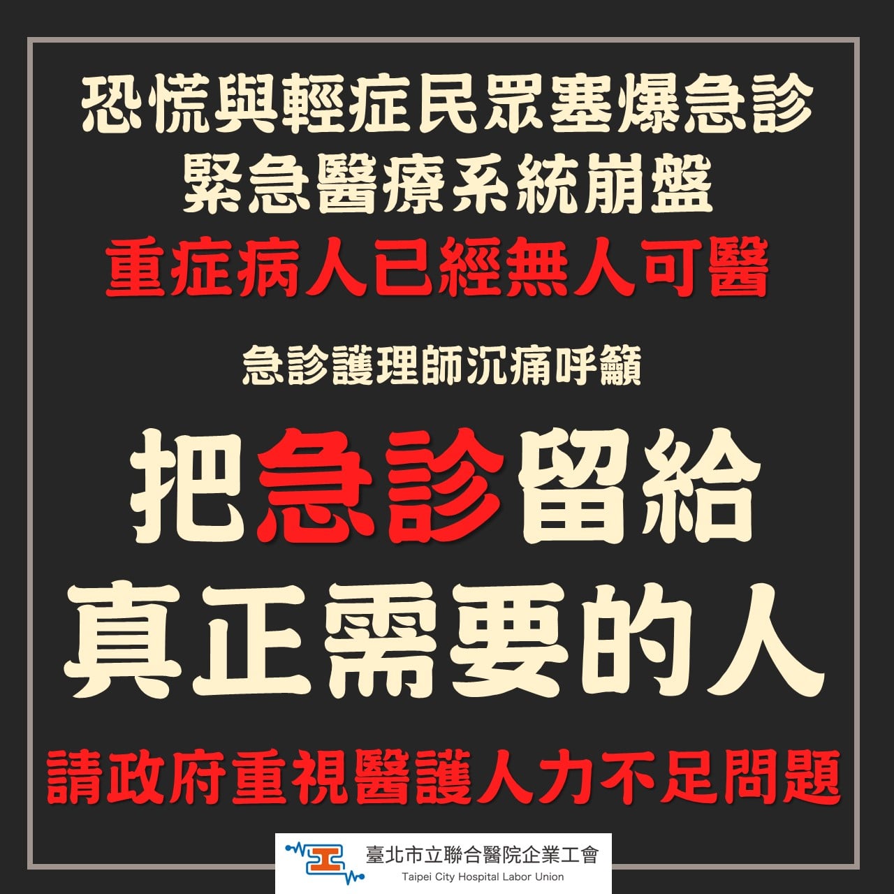 (圖/翻攝自臺北市立聯合醫院企業工會-北市聯醫工會臉書)