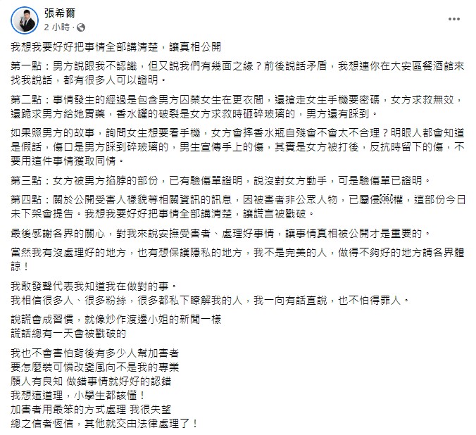 張希爾再度爆料林曜晟把張女囚禁在更衣間。(圖/翻攝自張希爾臉書)