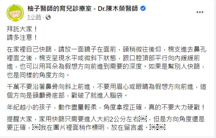 醫生提醒方向不對,戳破就進入腦袋。(圖/翻攝自柚子醫師的育兒診療室 - Dr.陳木榮醫師臉書)