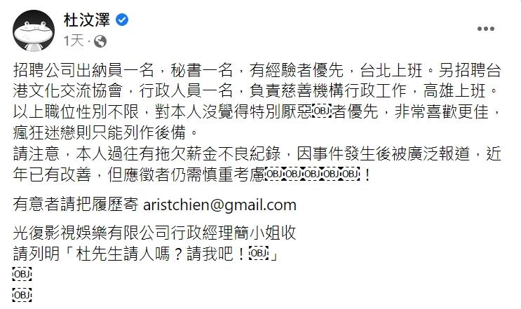 杜汶澤貼出徵才資訊。(圖/翻攝自杜汶澤臉書)