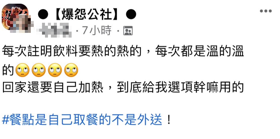 圖／翻攝自爆怨公社