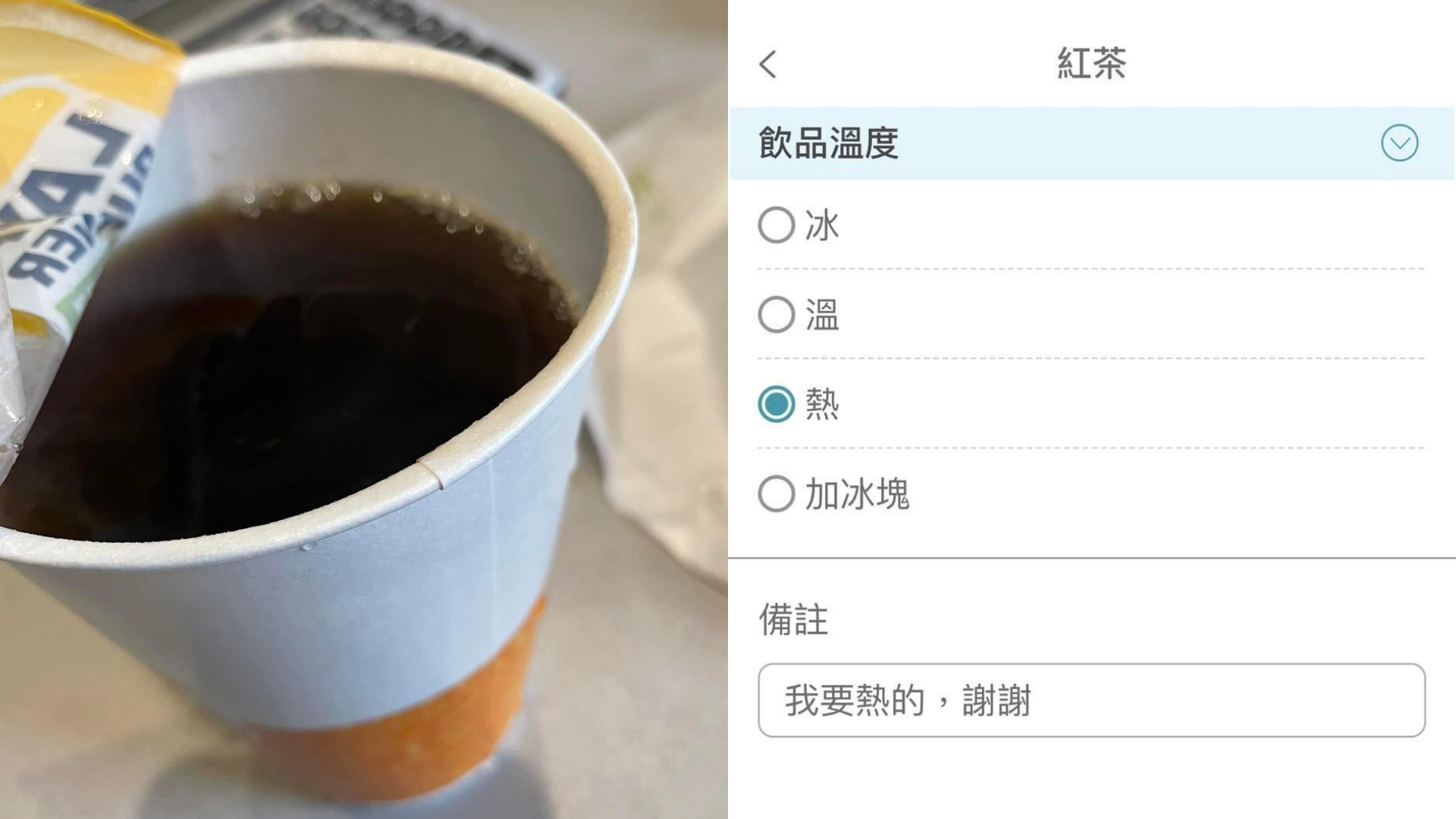 原PO抱怨點熱紅茶卻收到溫的。（圖／翻攝自爆怨公社）