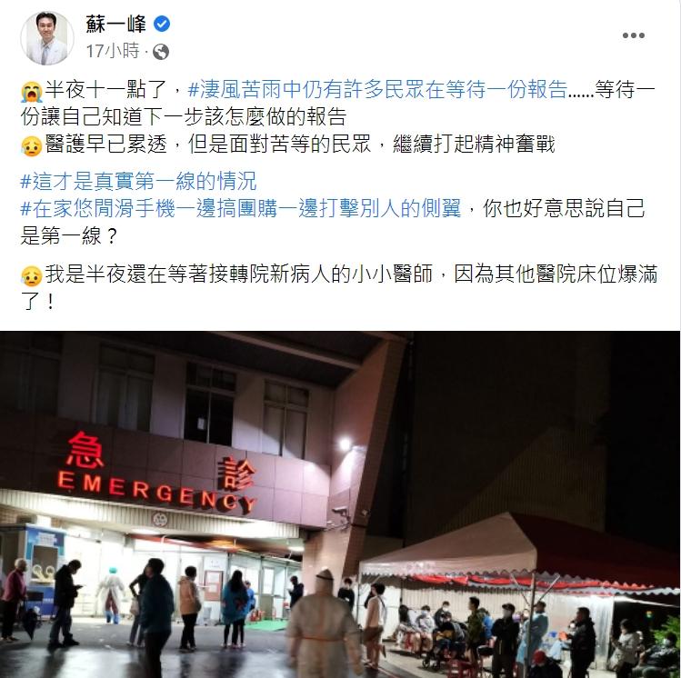 蘇一峰大嘆醫護早已累透。(圖/翻攝自蘇一峰臉書)