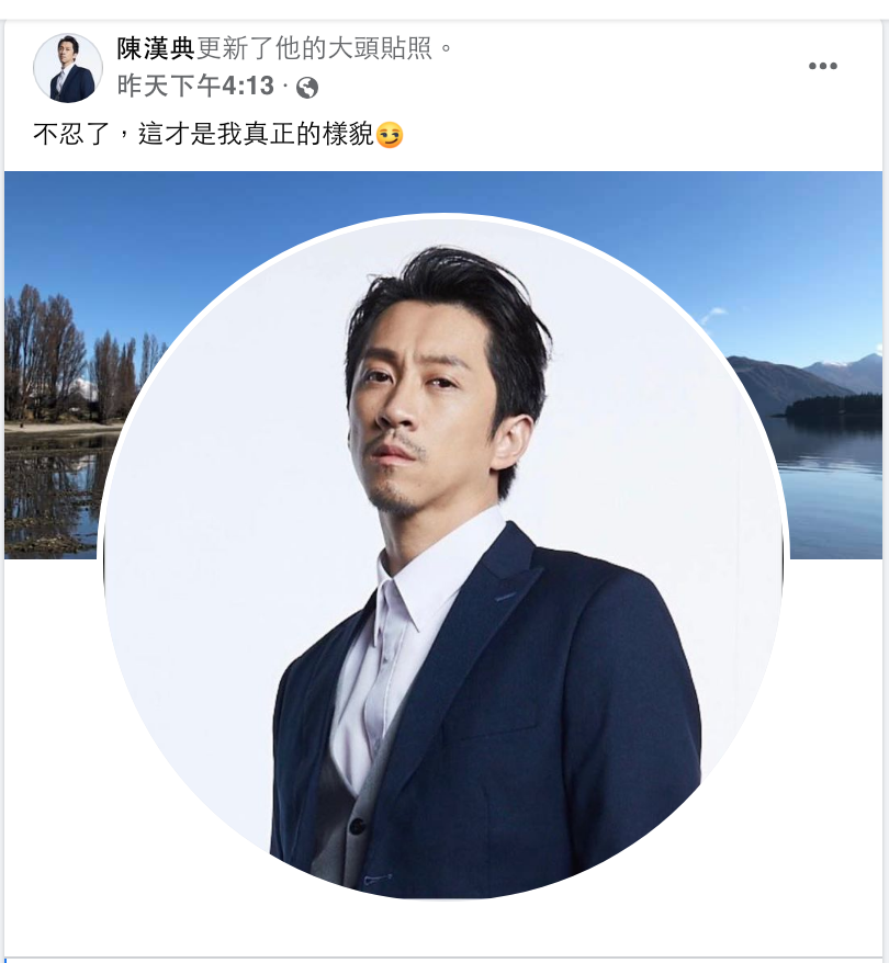 陳漢典搶先換大頭貼。（圖／翻攝自陳漢典臉書）