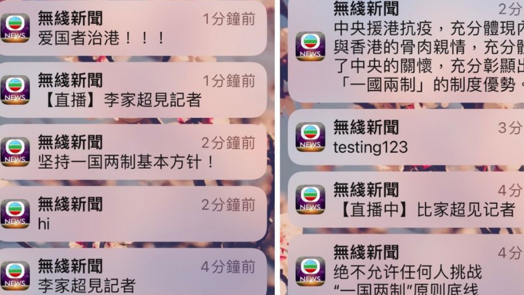 香港無線新聞連發「詭異推播」 疑遭駭客警介入調查