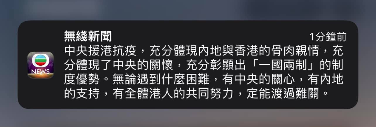 無線新聞推播內容。(圖/翻攝自臉書)