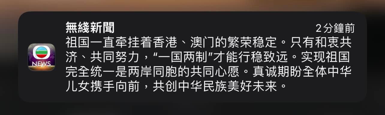 推播文字一下簡體一下繁體。(圖/翻攝自臉書)