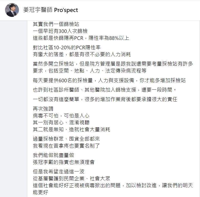 姜冠宇強調，病毒不可怕，可怕的是人心。（圖／翻攝自姜冠宇臉書）