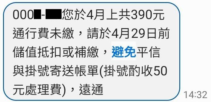 詐騙簡訊。(圖/遠通電收提供)