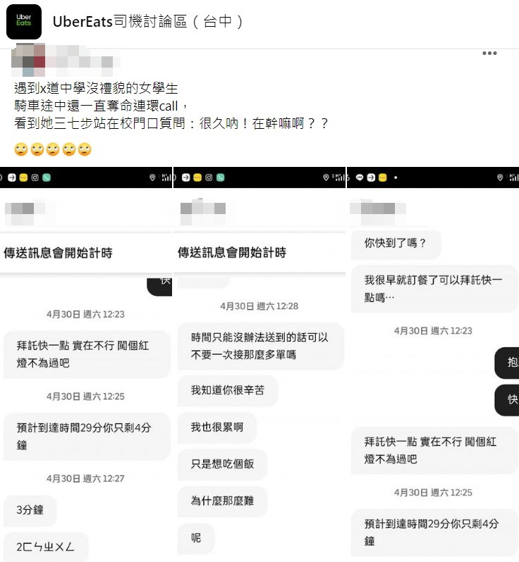 一名外送員分享日前遇到某中學女學生叫外送態度超差。（圖／翻攝自臉書社團「UberEats司機討論區（台中）」）