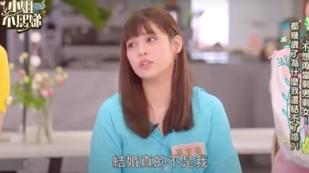 夏宇童在節目中談婚姻觀。(圖/翻攝自《小姐不熙娣》)