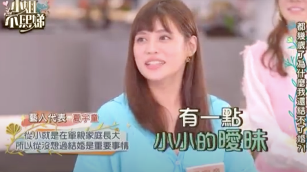 小S向夏宇童坦承曾曖昧孫協志。(圖/翻攝自小姐不熙娣)