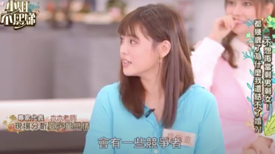 命理師預言夏宇童和孫協志間會出現競爭者。（圖／翻攝自《小姐不熙娣》）