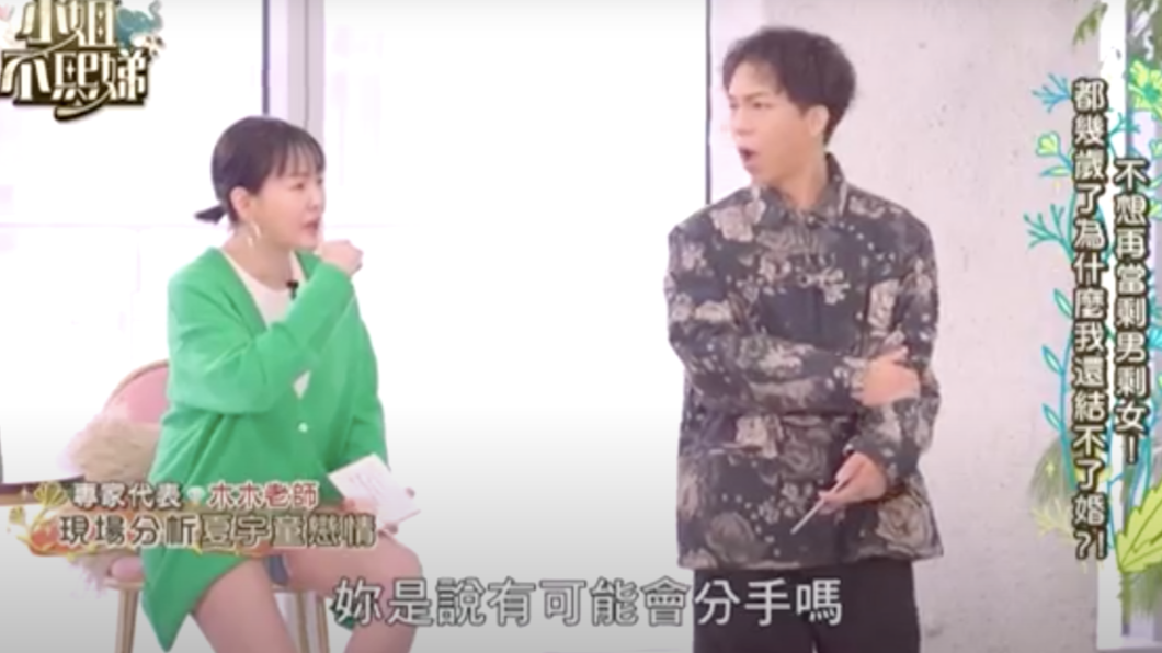 小S聽了非常驚訝。（圖／翻攝自《小姐不熙娣》）