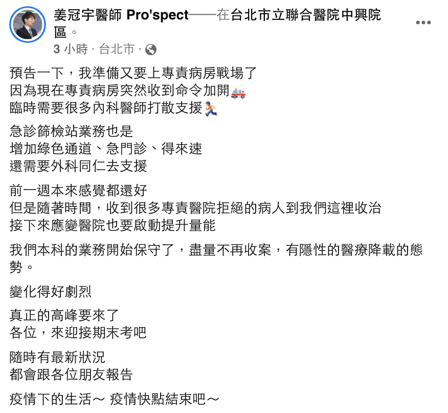 姜冠宇預告:真正的高峰要來了!(圖/翻攝自姜冠宇醫師臉書)