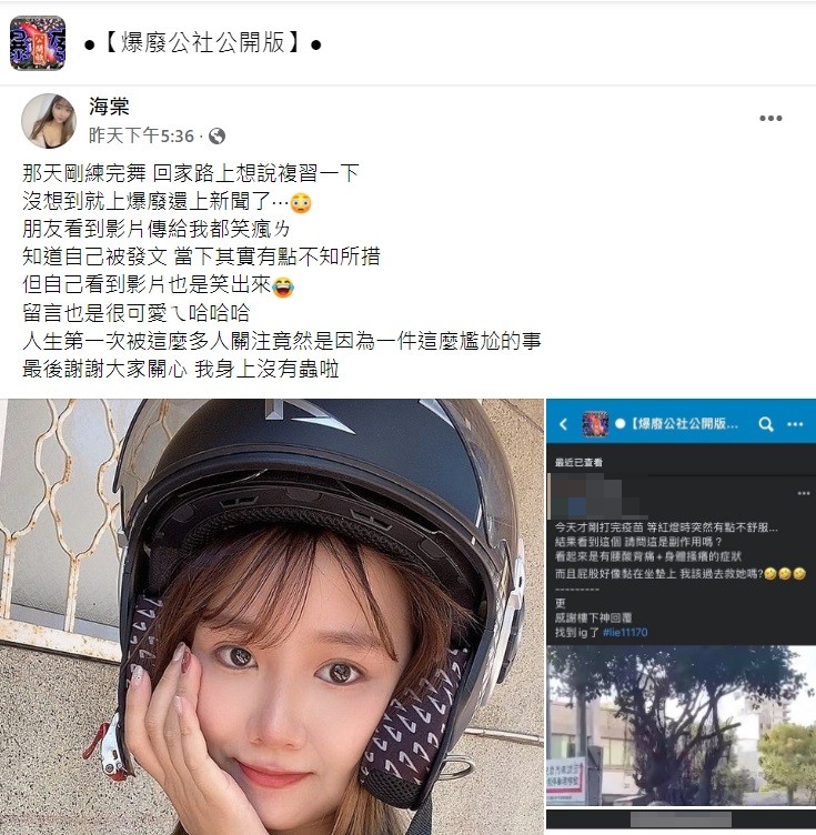事後海棠本人也在臉書社團留言回應表示感謝。(圖/翻攝自爆廢公社公開版)