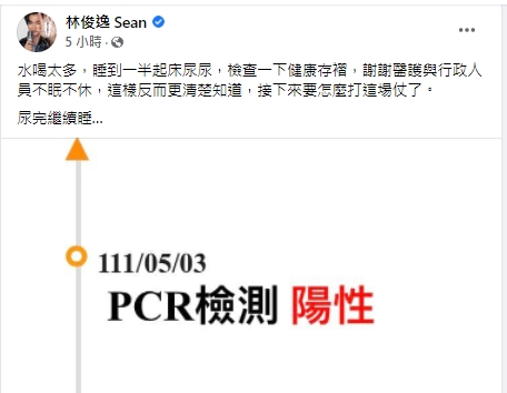 林俊逸PCR也陽性。(圖/翻攝林俊逸臉書)