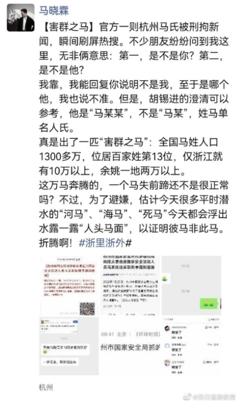 杭州教授馬曉霖也闢謠稱「馬某某」不是自己。(圖/翻攝自微博@黃日涵副教授)