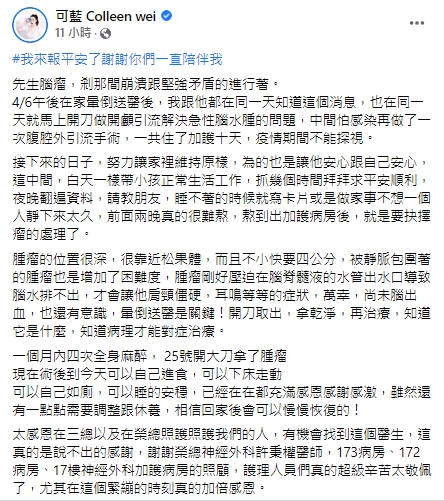 可藍老公暈倒送醫,做斷層才知道長了腦瘤。(圖/翻攝自可藍臉書)