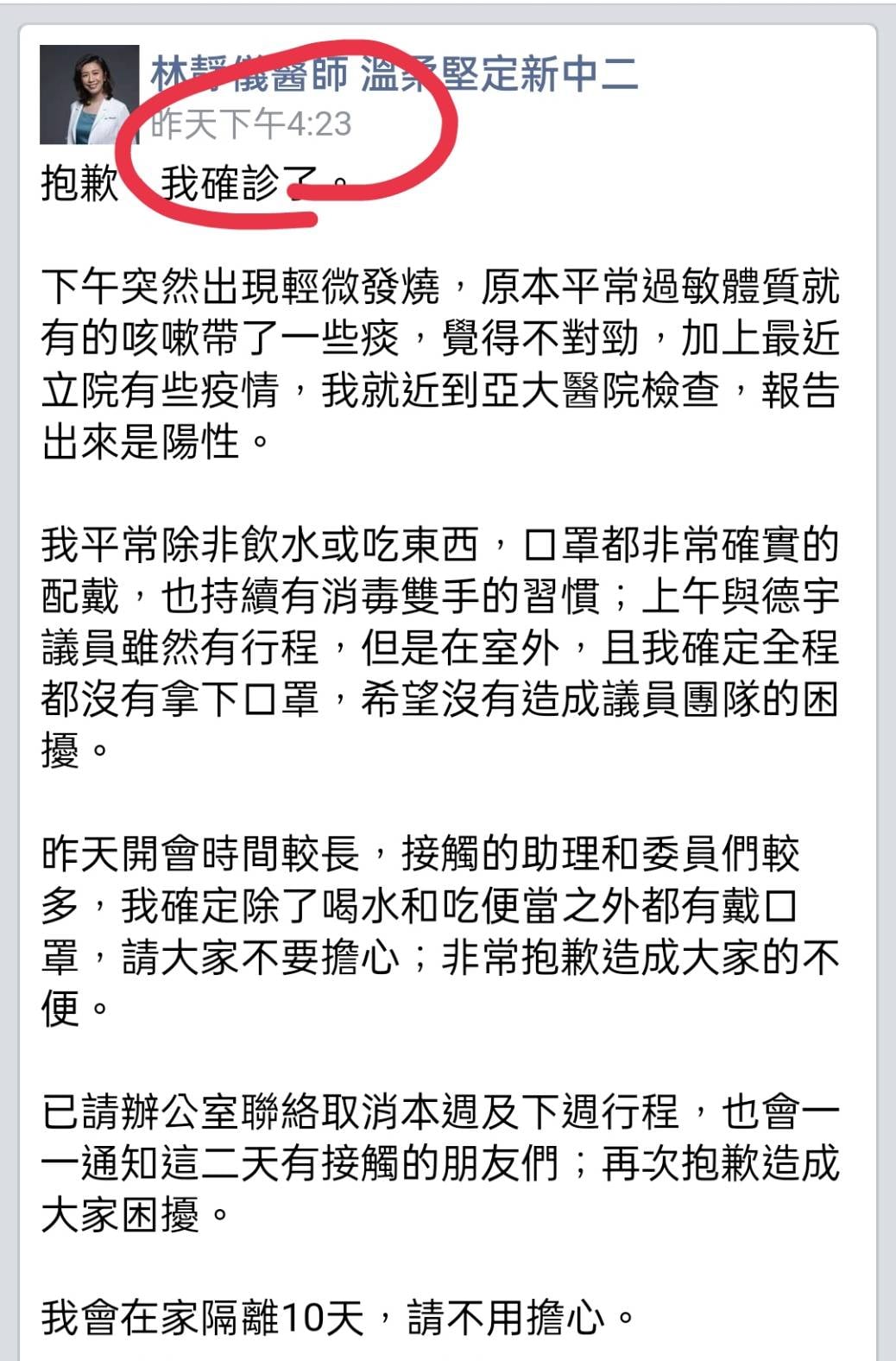林靜儀發文證實確診。(圖/翻攝自林靜儀臉書)