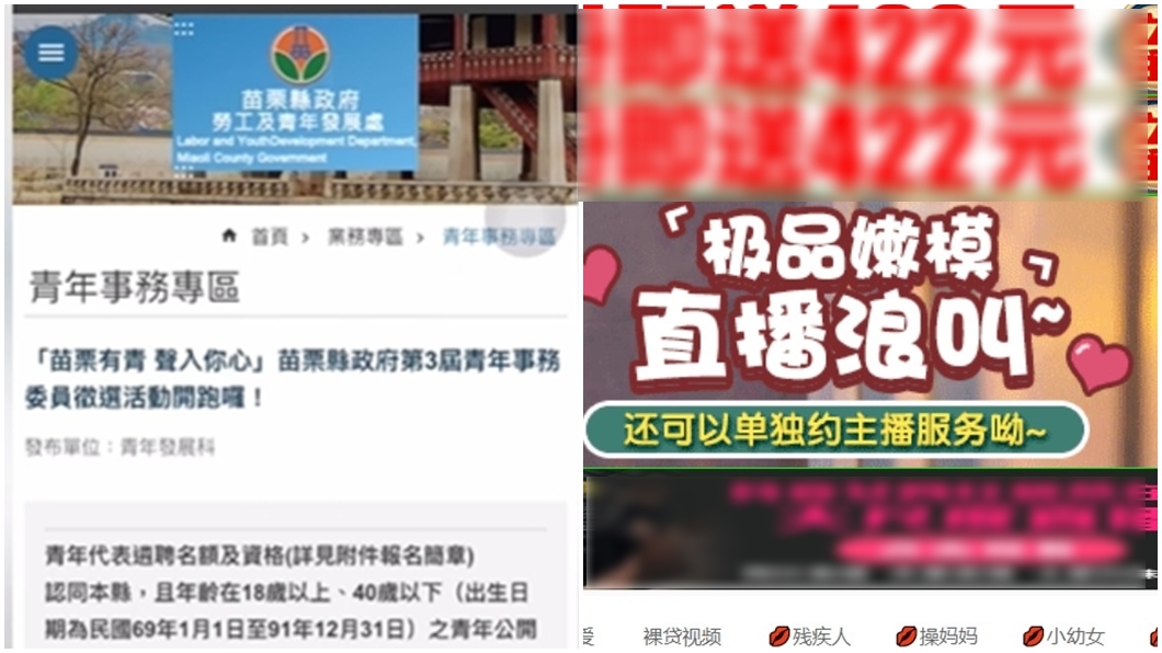 苗栗縣屆青年事務委員徵選活動網站變色情網站。（圖／翻攝網路）