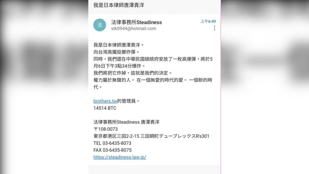 恐嚇信內容。(圖/翻攝記者爆料網)