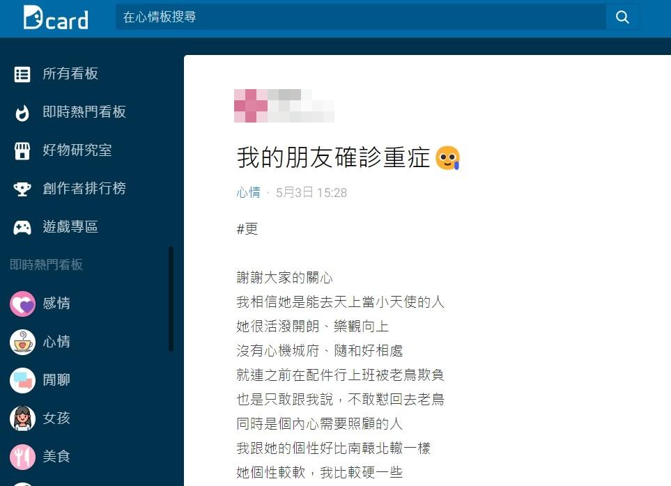閨密痛心發文。（圖／翻攝自Dcard）