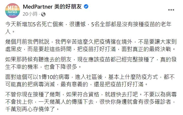 醫師呼籲把疫苗打好打滿。（圖／翻攝自美的好朋友臉書）