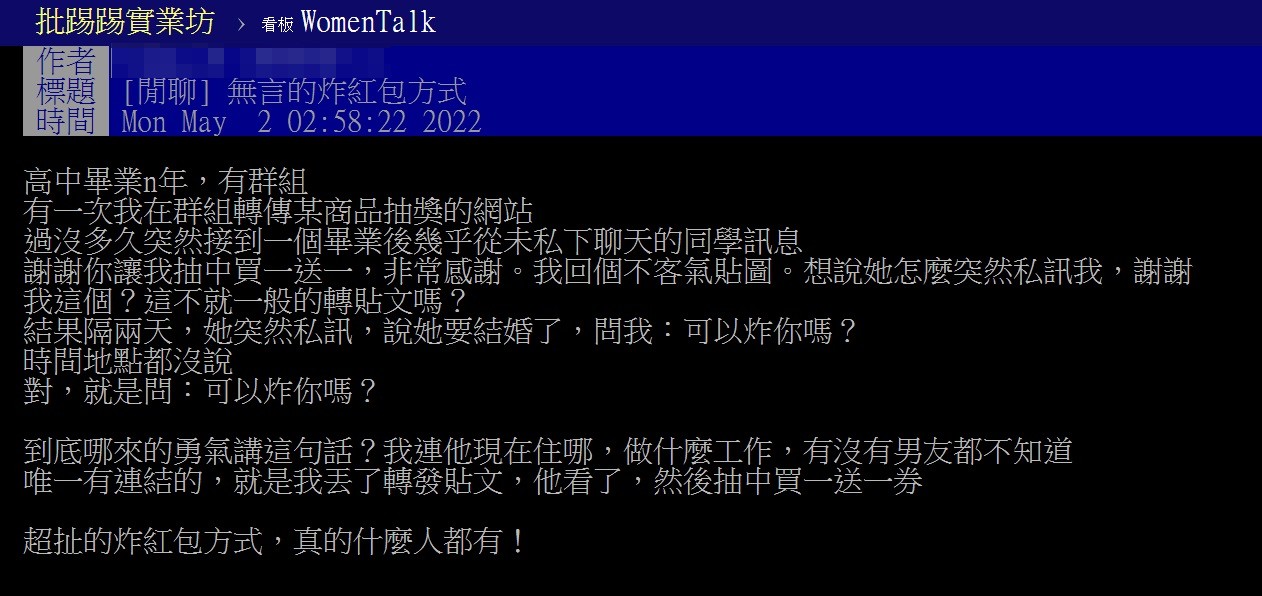 原PO說自己和對方畢業後沒聯絡那位同學竟直接問「可以炸妳嗎？」（圖／翻攝自PTT）