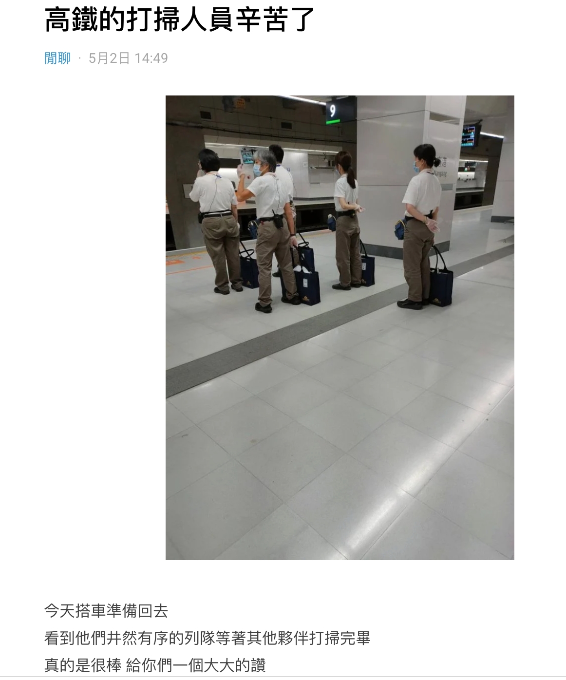 男網友以標題「高鐵的打掃人員辛苦了」發文。（圖／翻攝自Dcard）