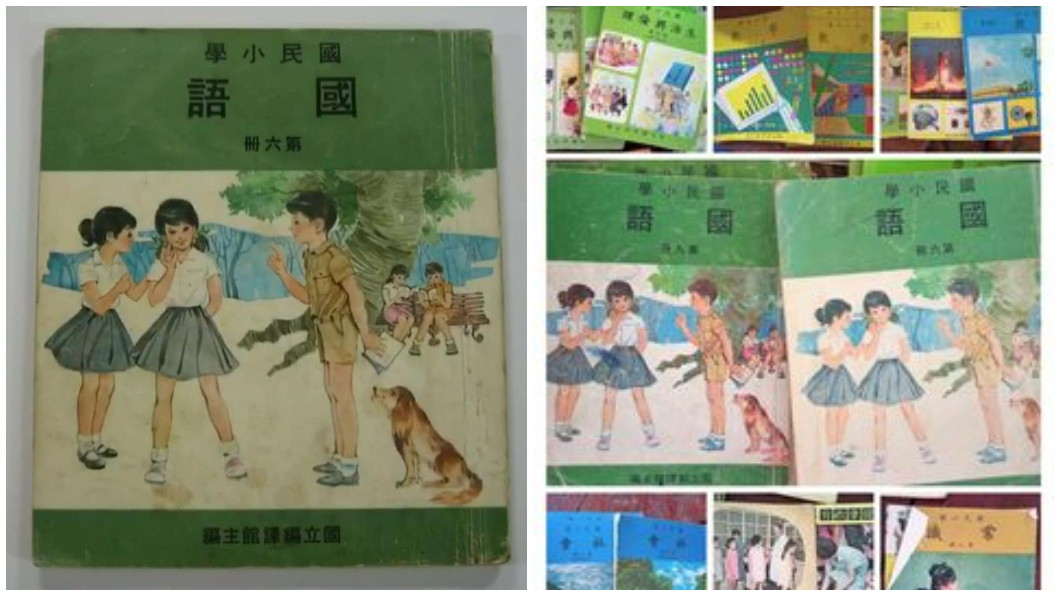 時代的眼淚!他曝小學國語課本照 資深網友憶:還有書套
