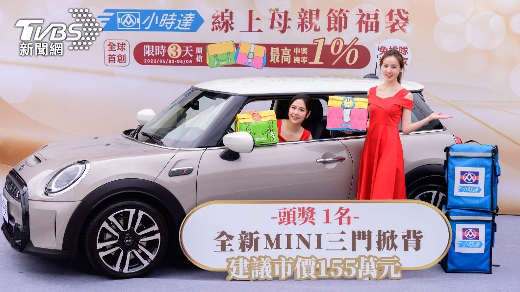 另類母親節禮物!福袋1小時熱銷8千袋 花520元抽百萬車