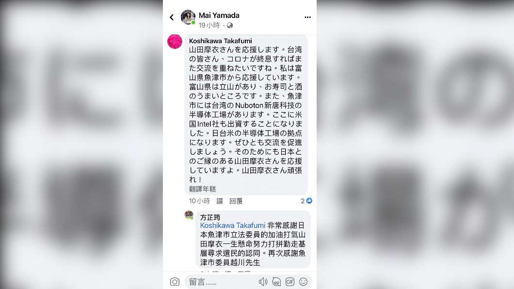 台日友好，民進黨台日混血新人山田摩衣得到父親故鄉議員越洋加油。（圖／山田摩衣提供）