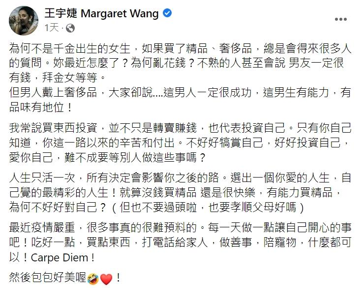 王宇婕無奈吐心聲。(圖/翻攝自王宇婕臉書)