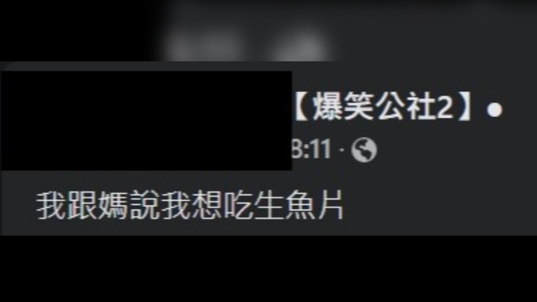 網友分享家中媽媽做出了「類生魚片」的料理。(圖/翻攝自爆笑公社2臉書)
