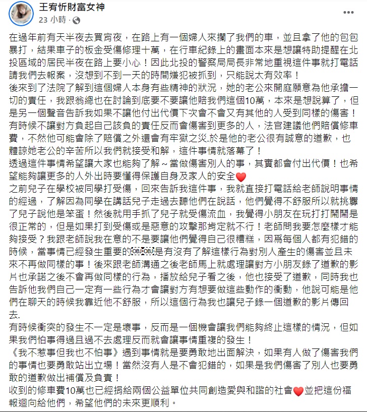 王宥忻事後分享整段事情的結果。（圖／翻攝自王宥忻財富女神臉書粉專）
