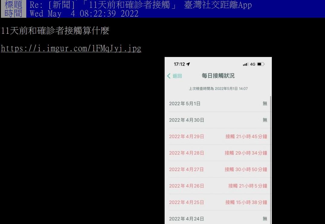 網友的紀錄竟顯示一天接觸30小時。(圖/翻攝自PTT)