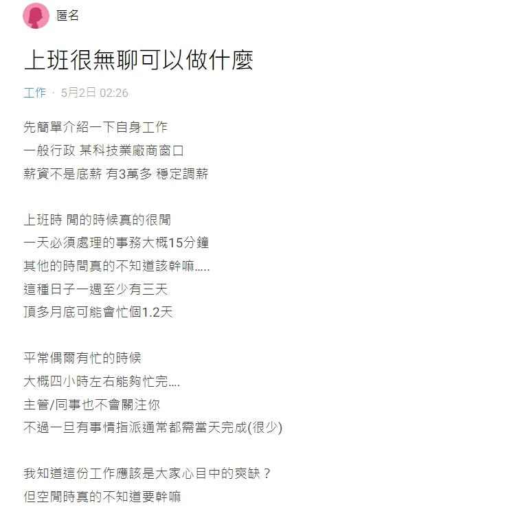 網友透露自己在科技業月領30K以上,但上班幾乎沒事做。(圖/翻攝自Dcard)