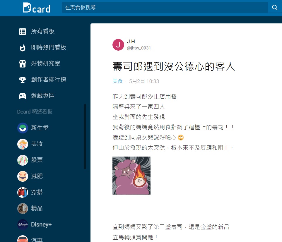 一名女網友目睹有婦人對迴轉台上的壽司狂戳被抓包後辯稱以為是模型。（圖／翻攝自Dcard）