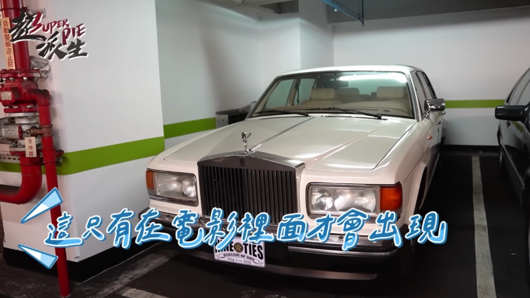 凱哥也收藏了一輛Rolls-Royce Silver Spur III,這款車的車況極佳且幾乎沒有什麼損傷。(圖/翻攝自超派人生YT)