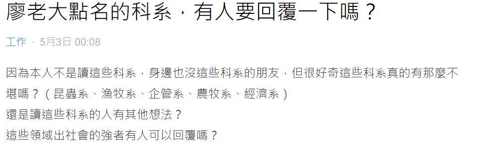 廖老大的言論掀起熱議。(圖/翻攝自Dcard)