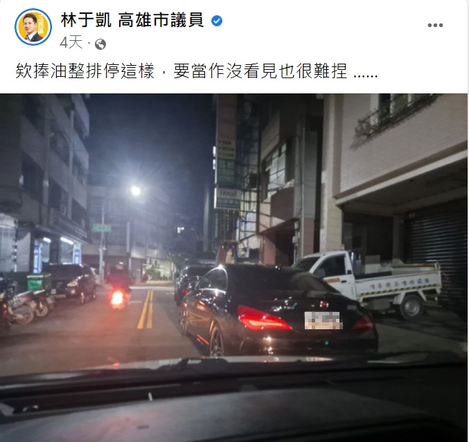 高雄市議員林于凱曝光違停畫面,引起許多網友共鳴。(圖/翻攝自林于凱)