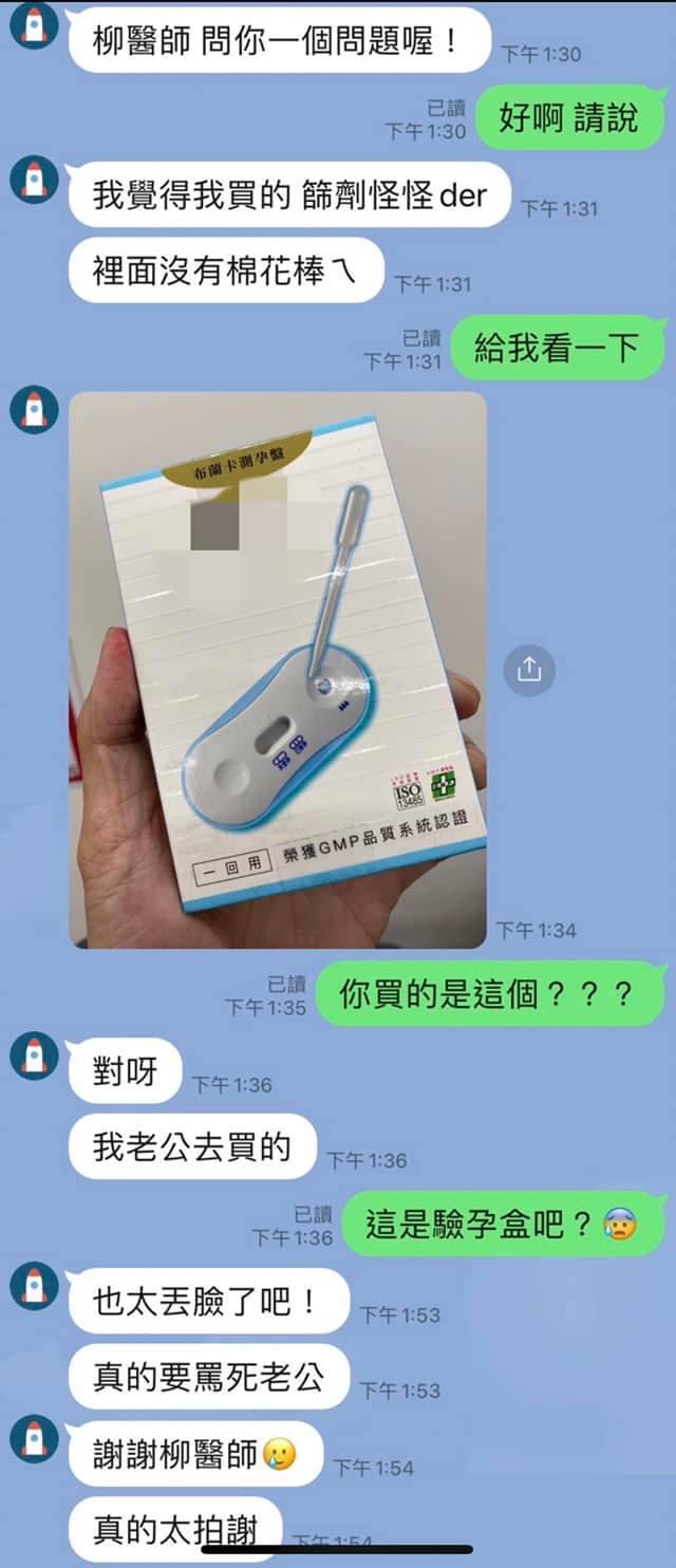 人妻的發問笑翻眾人。(圖/翻攝自「柳雱邁小兒科」粉專)