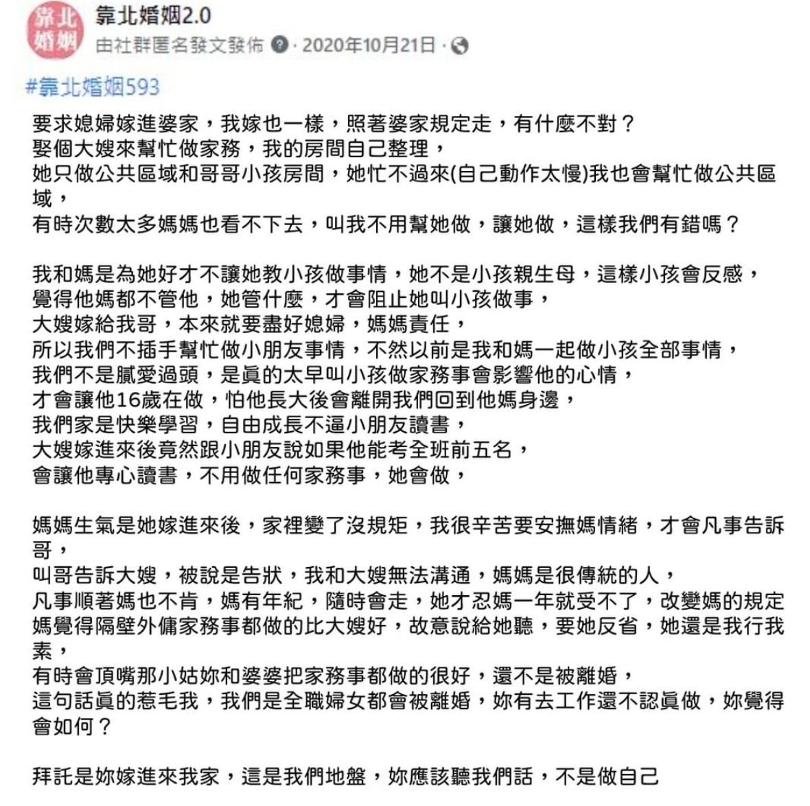 原PO認為「嫁進婆家就要照婆家規矩走」全文。(圖/翻攝自cobaaamerriwd IG)