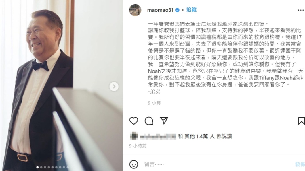 文章中充滿不捨之情。（圖／翻攝自毛加恩IG）