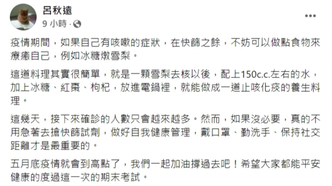 呂秋遠分享4步驟,管理好自己健康。(圖/翻攝自呂秋遠臉書)