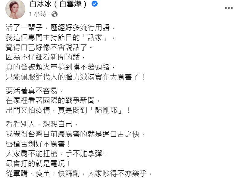 白冰冰發文感嘆活著不容易。(圖/翻攝自白冰冰臉書)