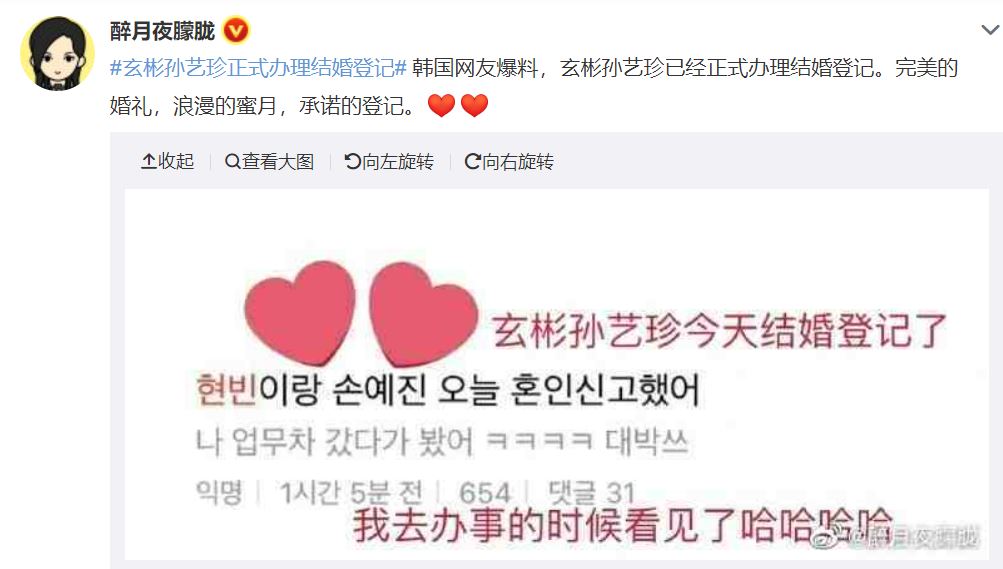 網友爆料2人已登記結婚的消息。(圖/翻攝自微博)